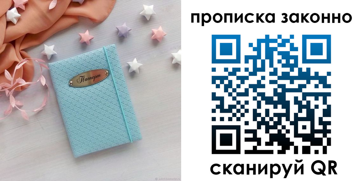 временная регистрация 2025 в Электроуглях